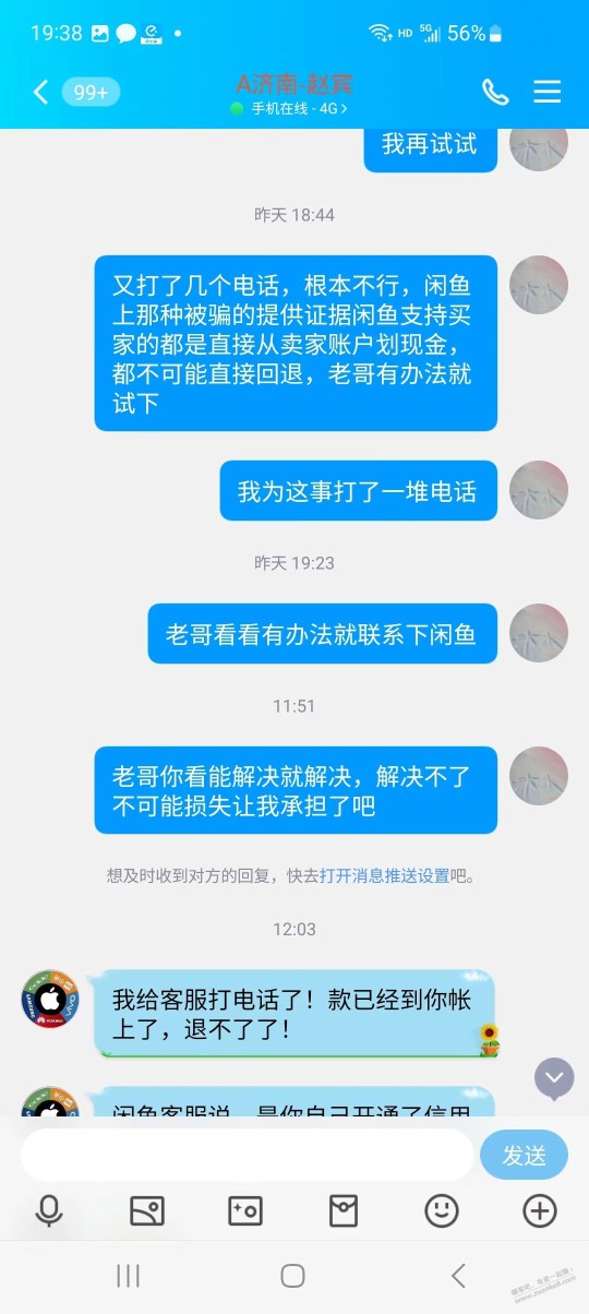 不常在闲鱼做生意的一定要关闭xing/用卡支付，曝光个收获佬济南东辰