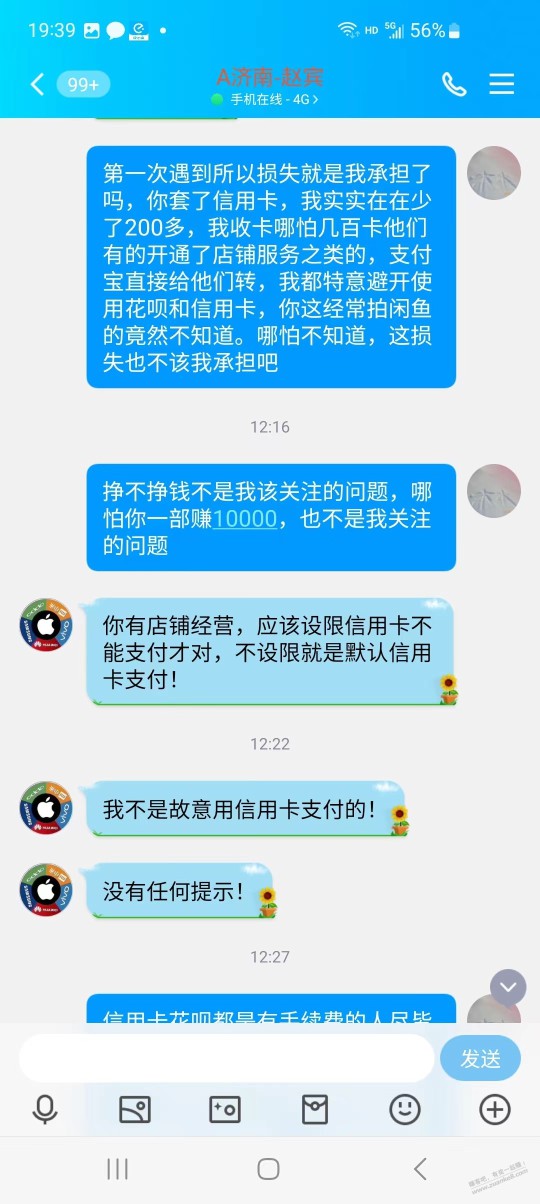 不常在闲鱼做生意的一定要关闭xing/用卡支付，曝光个收获佬济南东辰