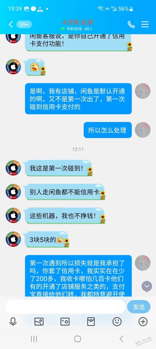 不常在闲鱼做生意的一定要关闭xing/用卡支付，曝光个收获佬济南东辰