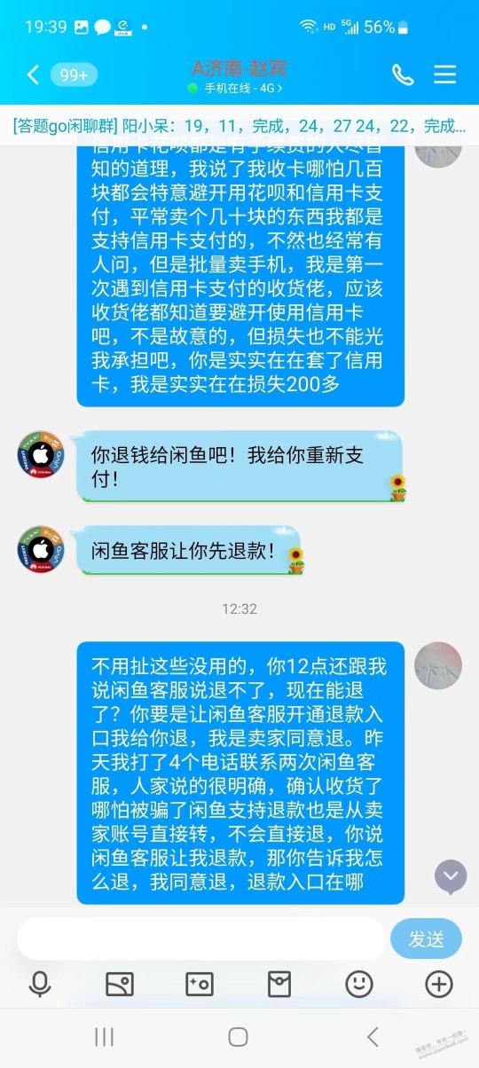 不常在闲鱼做生意的一定要关闭xing/用卡支付，曝光个收获佬济南东辰