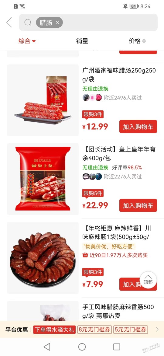 多多买菜的腊肠腊肉是真的便宜啊