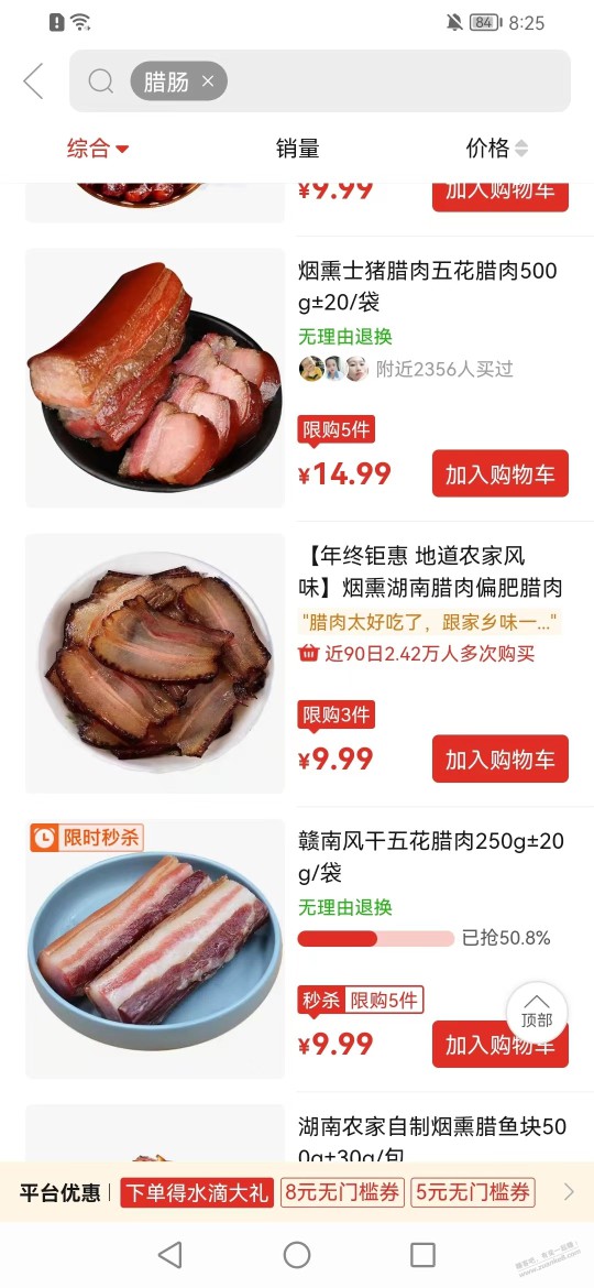 多多买菜的腊肠腊肉是真的便宜啊