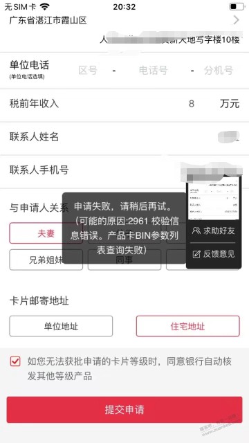 工行xing/用卡提交2961，改了很多次都不行