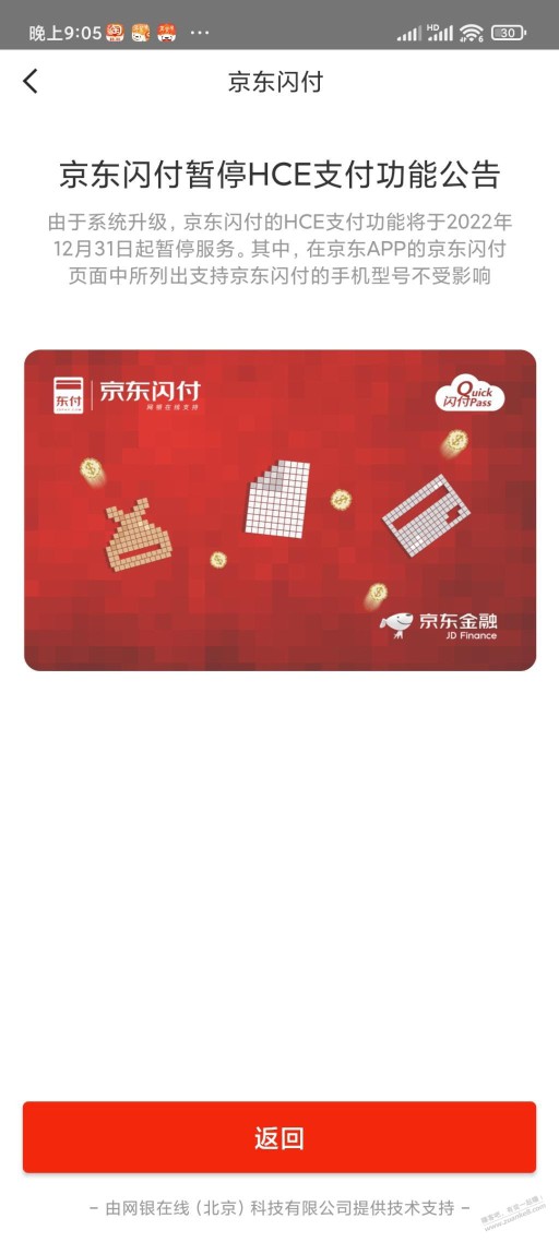 京东我的钱-京东闪付怎么不能添加到米pay了，我的是Redmi note10手机