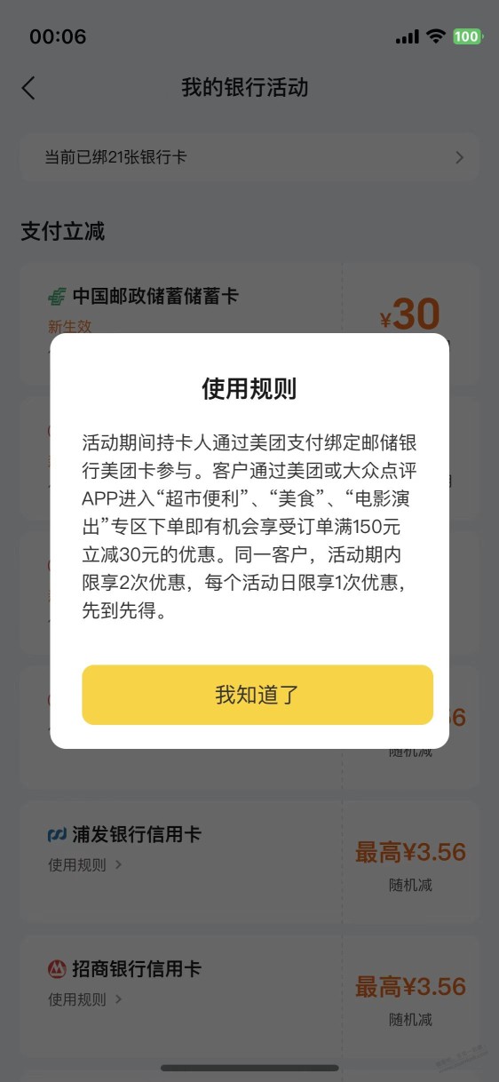 美团邮储联名卡是150-30