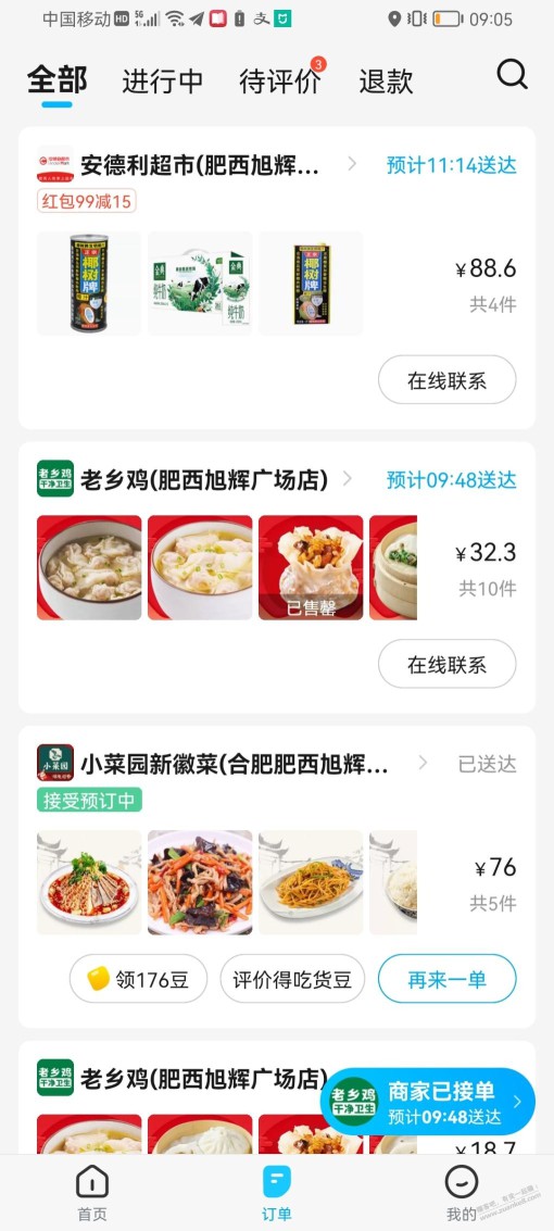 饿了么下单88.6可以吗？