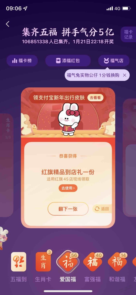 支付宝翻福卡领车模