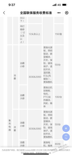 浴霸整机不工作了，求非官方靠谱维修渠道