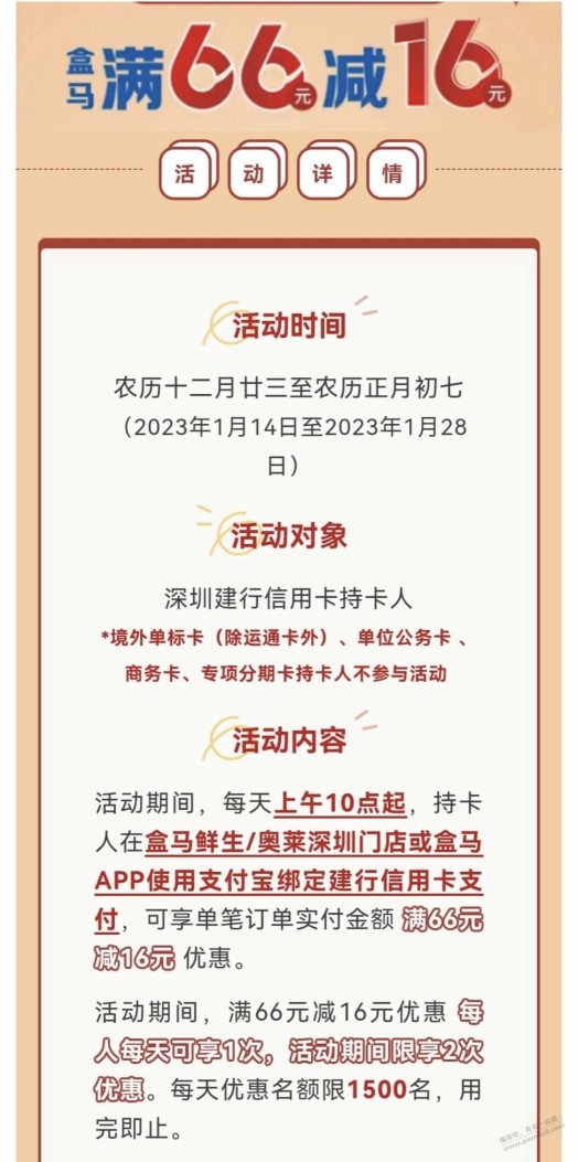 每天10点，深圳 建行xing/用卡 盒马66-16  润10