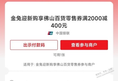 云闪付2000-400佛山百货券有撸点吗，小米之家、苏宁可用