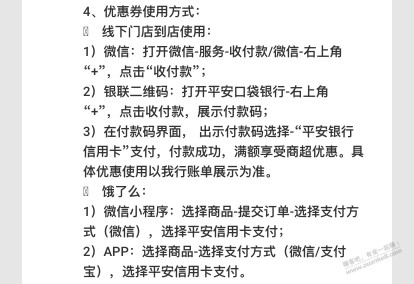 平安银行xing/用卡可领20-8券，饿了么和部分线下店可用