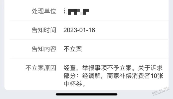 还是得举报才行！赔了10张中杯券