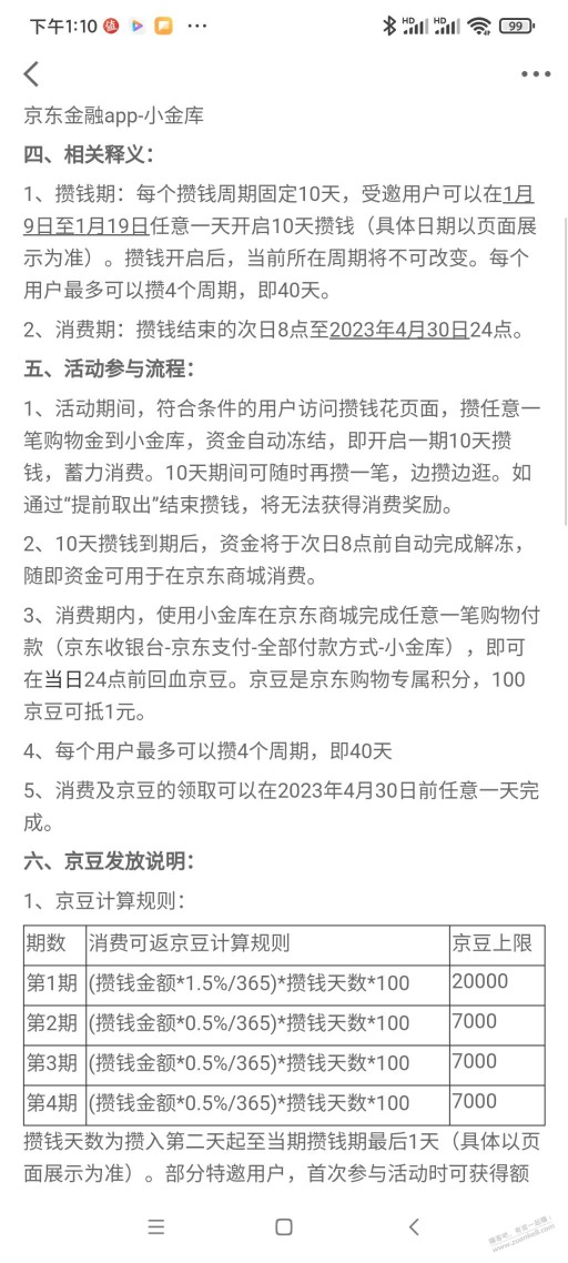 如果JD金融只有年终奖就放小金库活动，而通过扫码参加那个plus7%活动没问题吧?