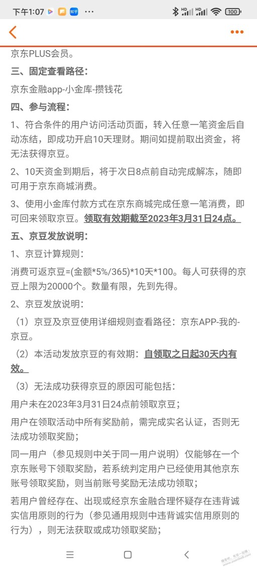 如果JD金融只有年终奖就放小金库活动，而通过扫码参加那个plus7%活动没问题吧?