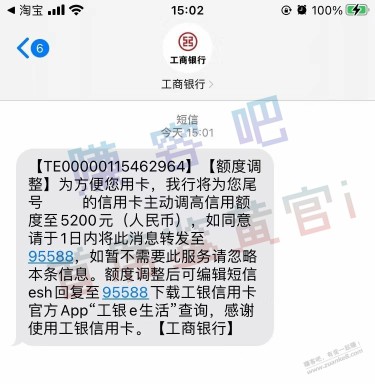 工行申请提额被拒，主动发短信邀请了，顺便申请吉尼斯世界纪录