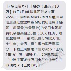 工行申请提额被拒，主动发短信邀请了，顺便申请吉尼斯世界纪录