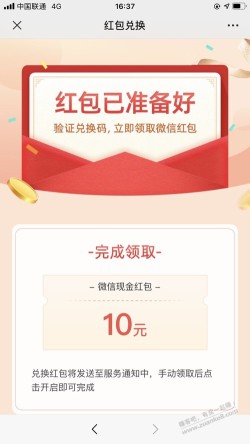 下午刚收到短信，农行10元。自己去查查