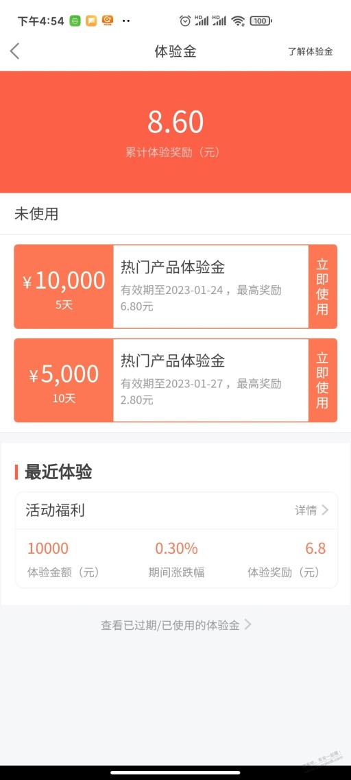 中欧基金，大毛，现金红包和体验金