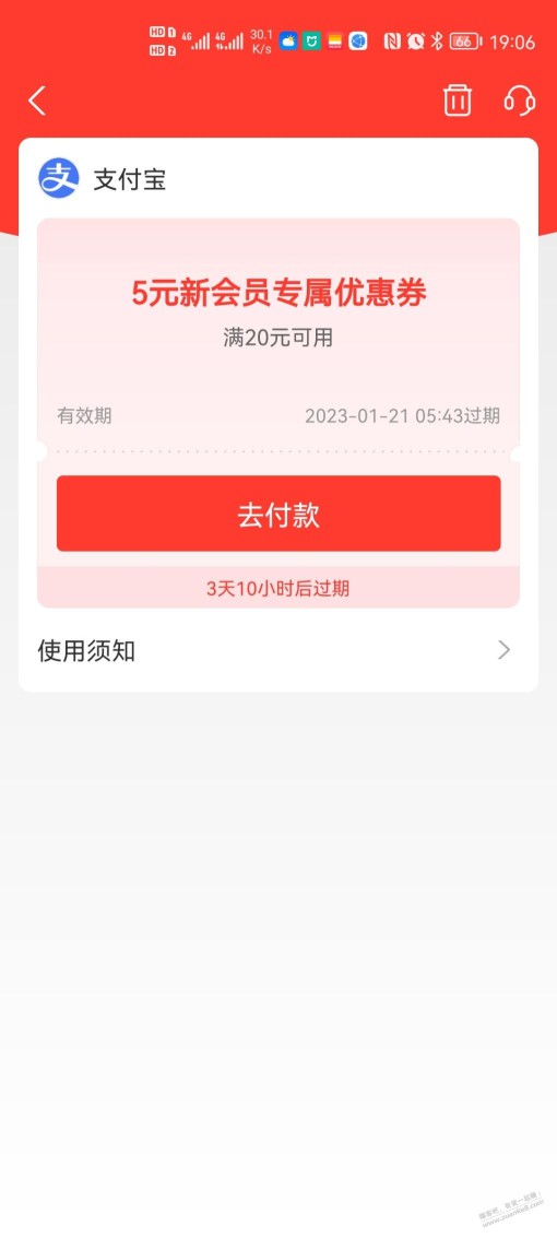 请问之前的zfb新会员券怎么用？