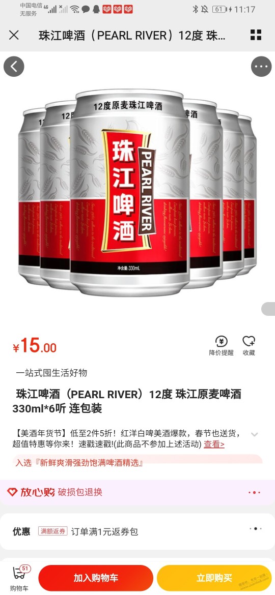 0撸啤酒6瓶