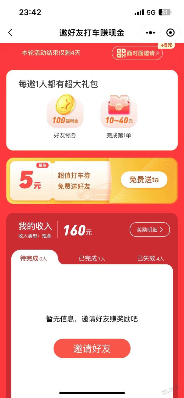 滴滴100左右毛