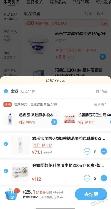 饿了么玩了白天半价优惠券的可以参考品牌双叠加券有好价