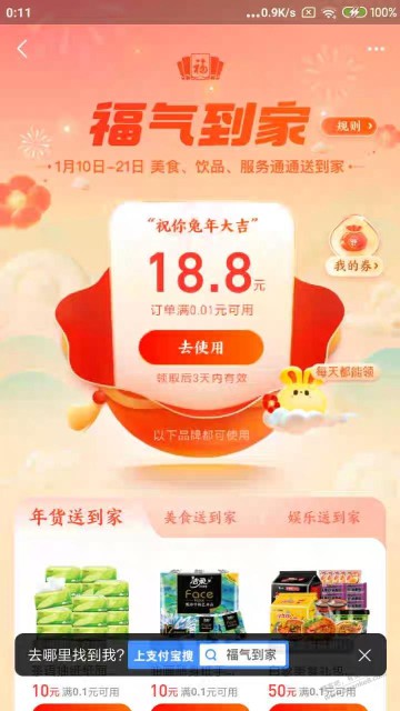 zfb福气到家水