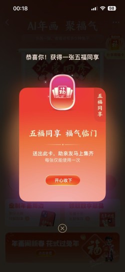 支付宝福卡还有这个卡吗？刚摇到的