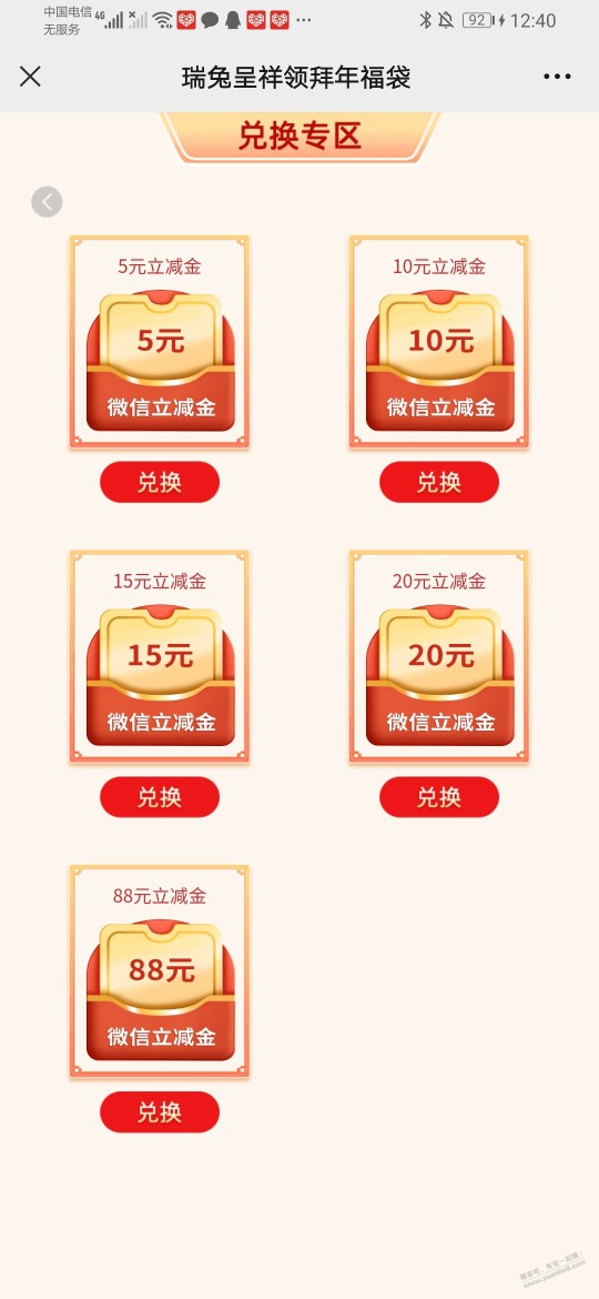 建行wx立减金 至少5元