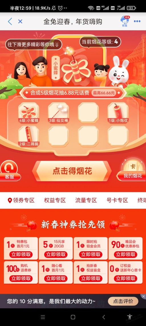 不懂就要问，，移动烟花怎么玩