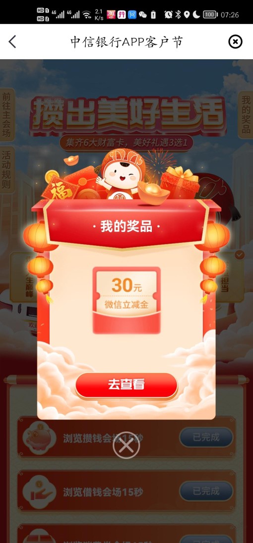 中信30立减金能领了