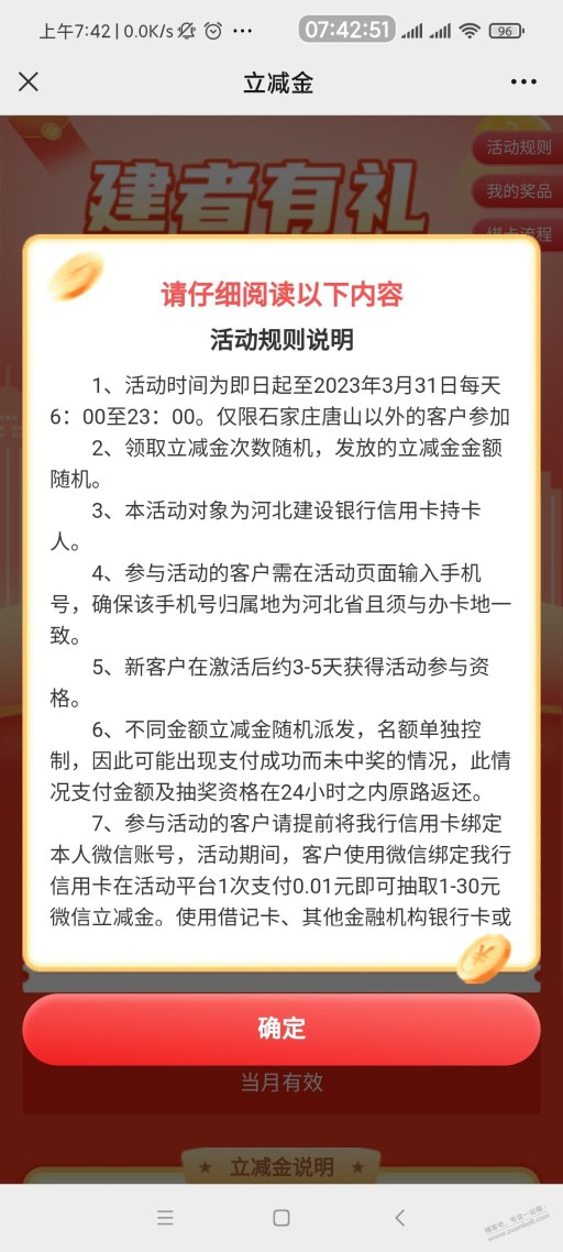 河北建行xing/用卡抽立减金