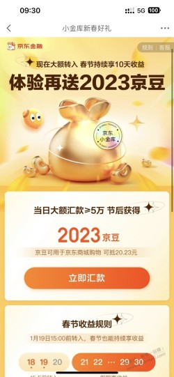 京豆金融2023京豆 需5万