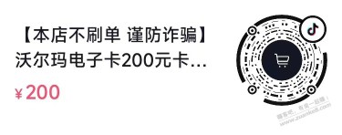 抖音买200沃尔玛，工行200-23