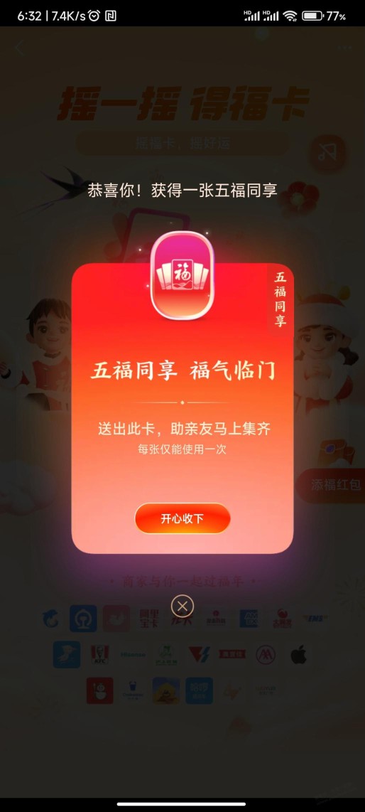 以后支付宝五福留着最后搞吧