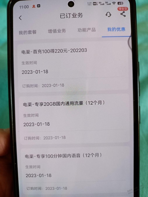湖北星卡21年12月的，这个月没有流量没有语音送了，卡了个bug！！！