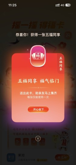 zfb集五福摇一摇可能有水