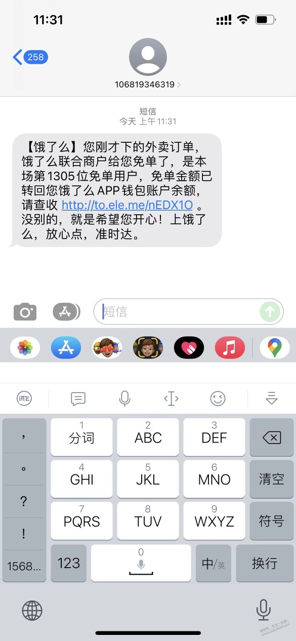 饿了么00.832 1305