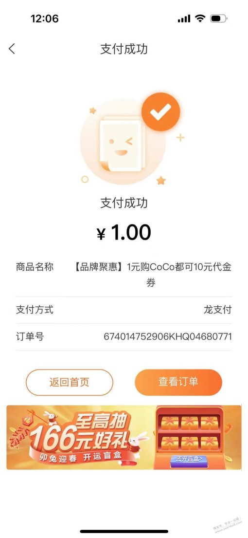 建行生活1买10coco代金券