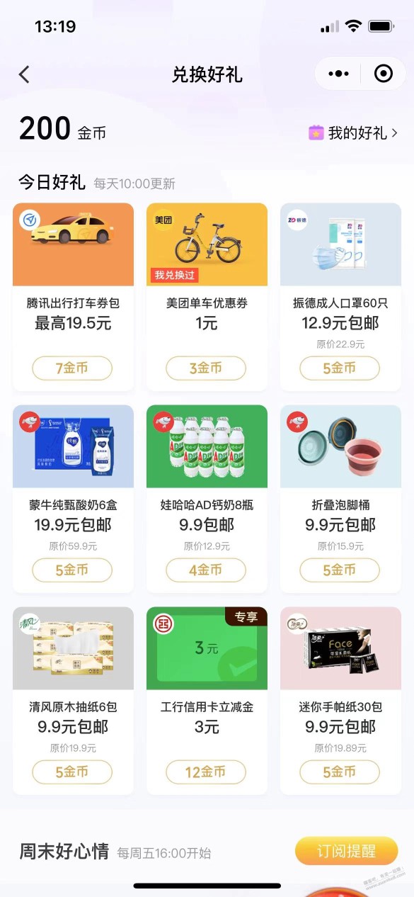 支付有优惠工行xing/用卡3元微信立减金