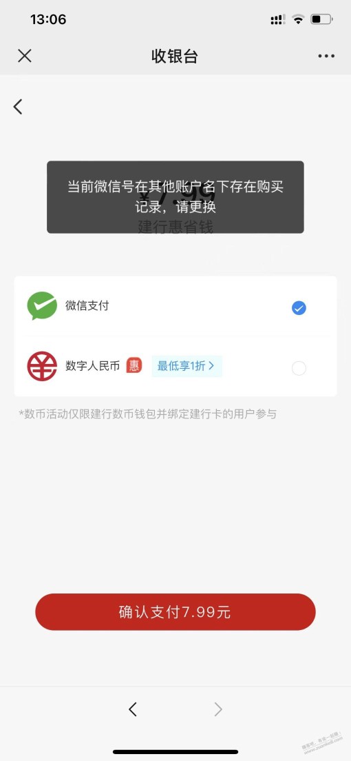 建行善融100-20无法买在同一vx了吗