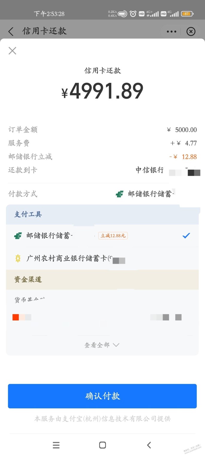 广东邮储支付宝还款优惠