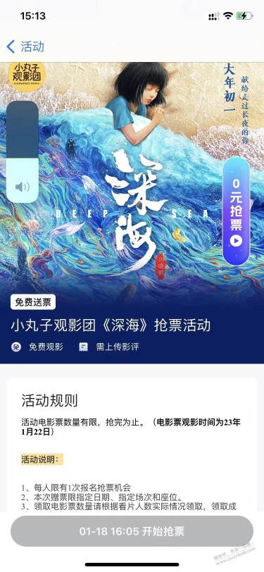 e票电影等会可以领取免费电影票