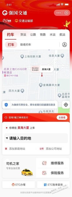 巨无霸出行 APP