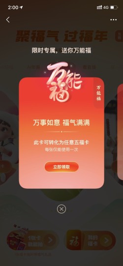 好家伙，支付宝五福闹着玩呢？