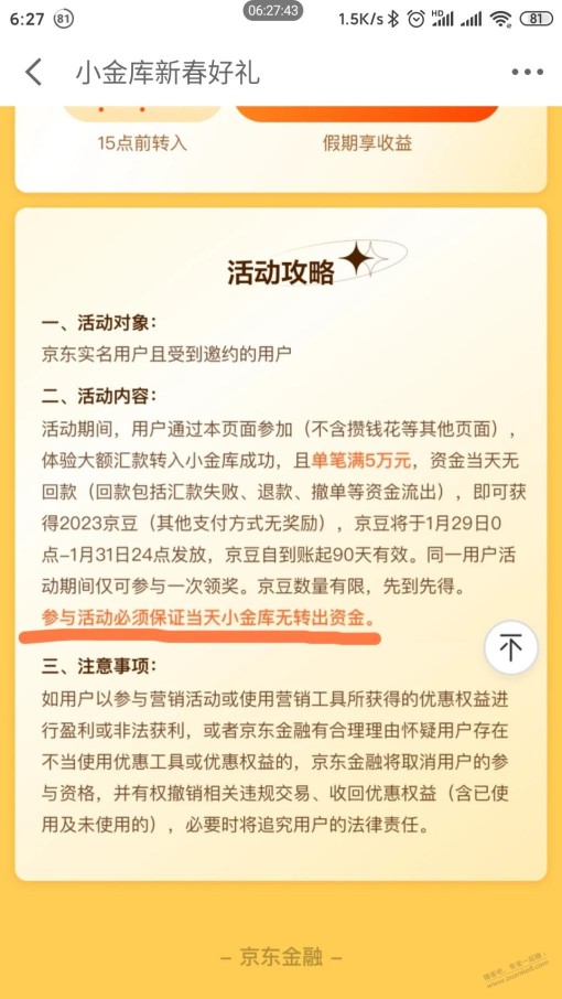 金融2023豆活动加了条规则