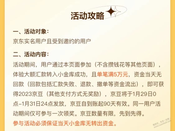 京东金库大额转入5万 拿2023金豆