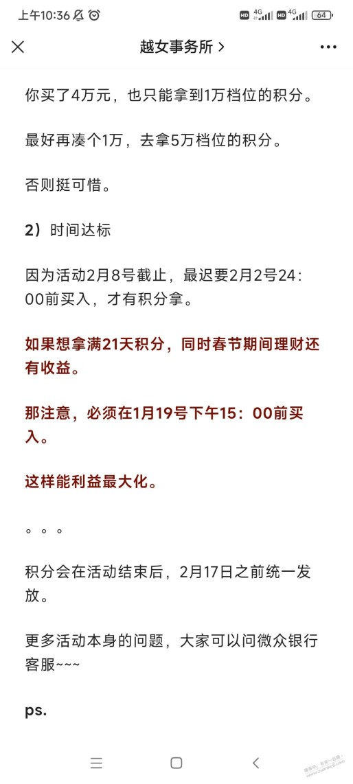 微众新户 15点前买活期还是15点后