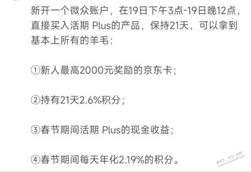 微众新户 15点前买活期还是15点后