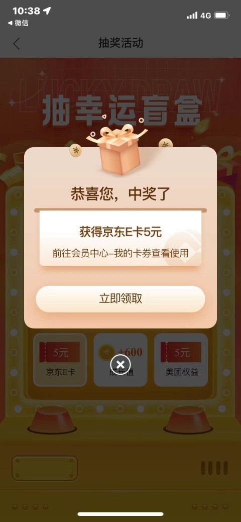 【建行APP】搜：账单，有大的